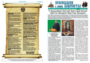 Газета Православие в жизни казачества